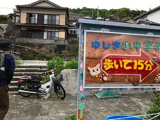 湯島上陸の巻～その１～